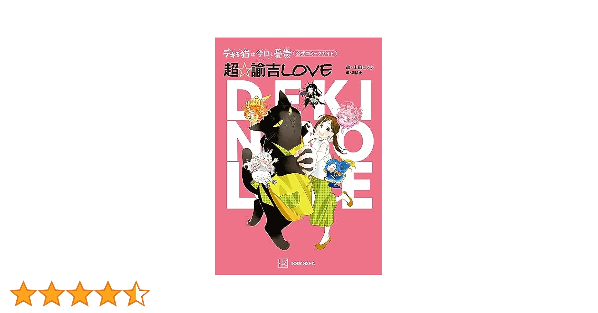 デキる猫は今日も憂鬱 1〜11 諭吉ごはん 12冊 セット 山田ヒツジ 漫画 7125kXuwcmL._UF350,350_QL50_.jpg